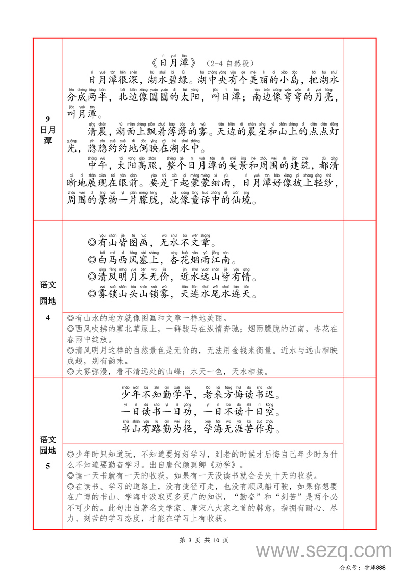 2025年新版二年级上册语文背诵默写一览表 - 文档资源第3张