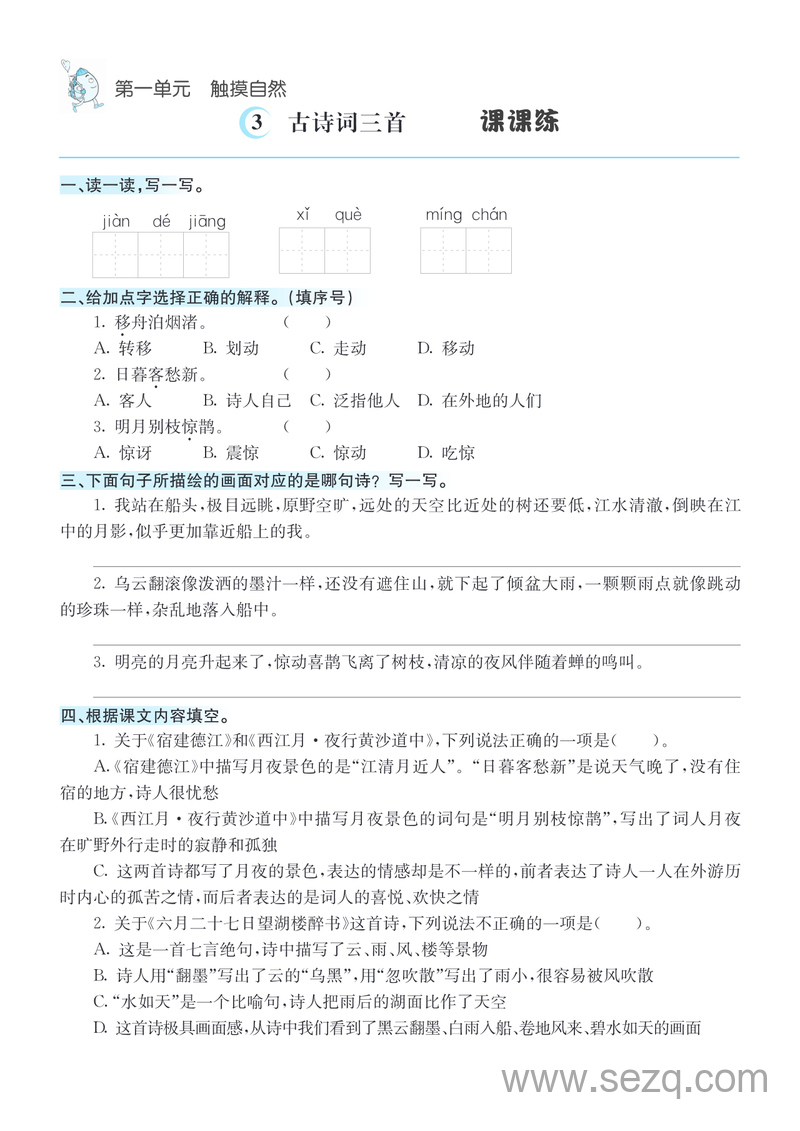 六年级上册语文课课练 - 文档资源第3张