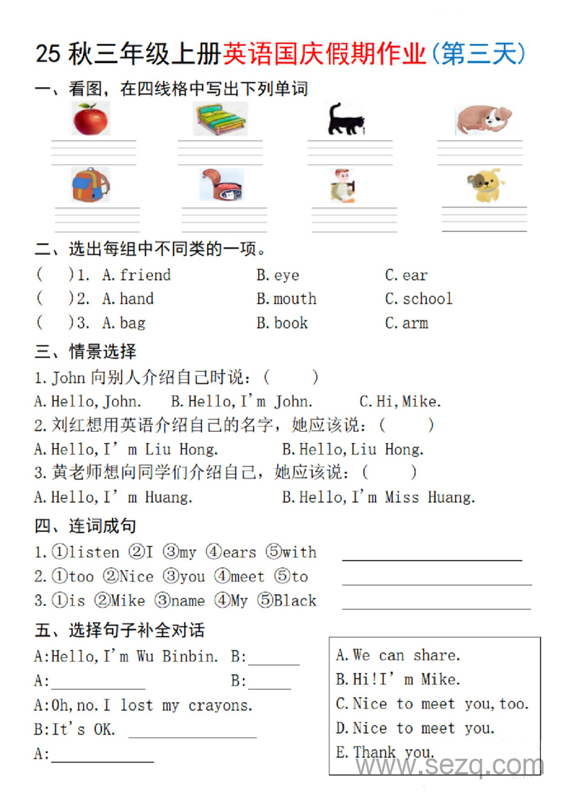 2025年三年级上册英语国庆假期作业（含答案） - 文档资源第3张