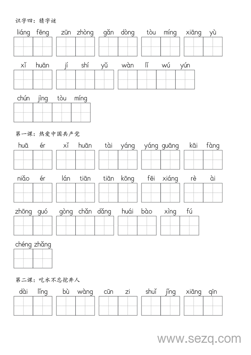 2025年一年级下册语文课内词语默写 - 文档资源第2张