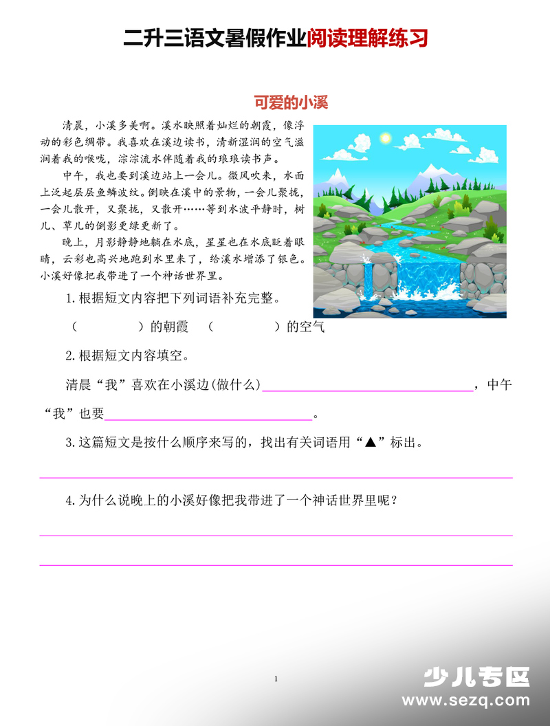 二升三语文暑假作业阅读理解练习（含答案） - 文档资源第1张