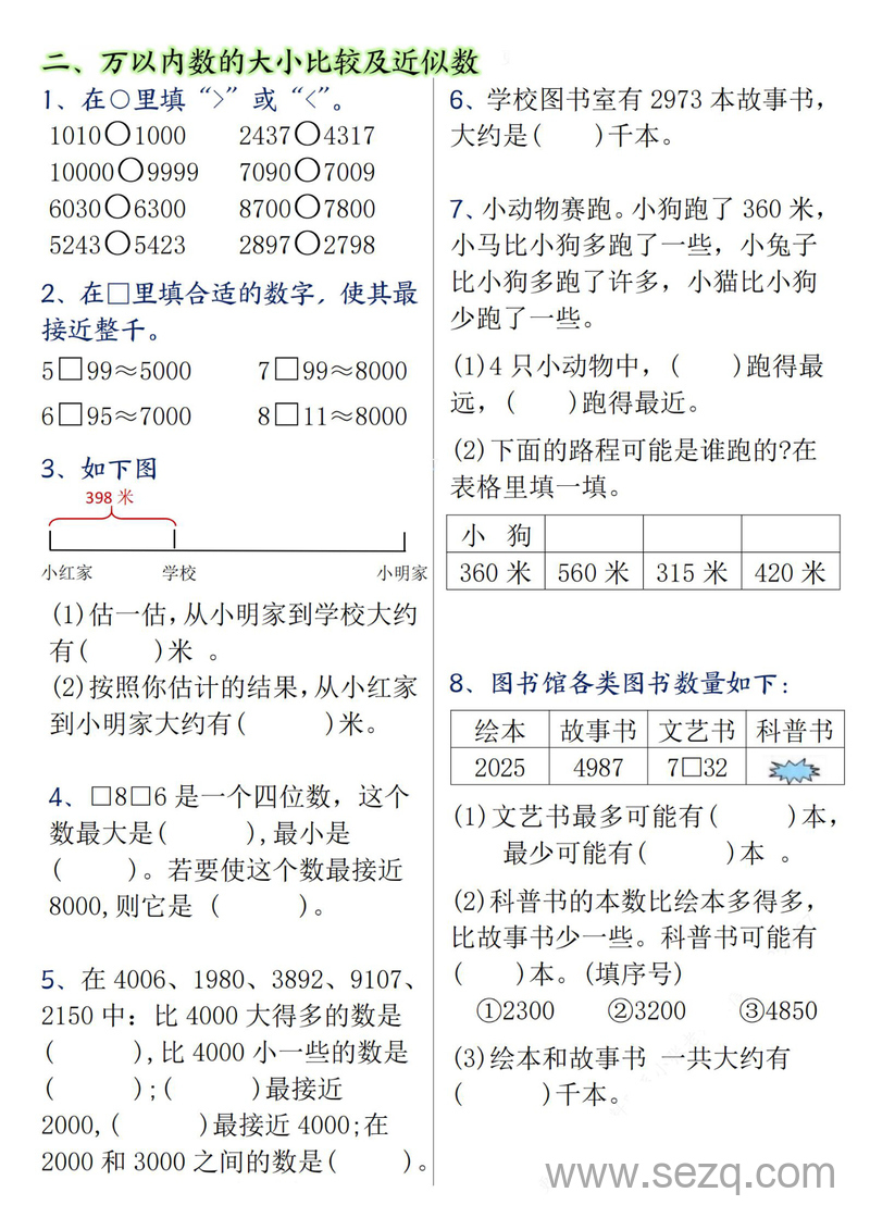 二年级下册数学万以内数的认识专项提优（通用版） - 文档资源第3张