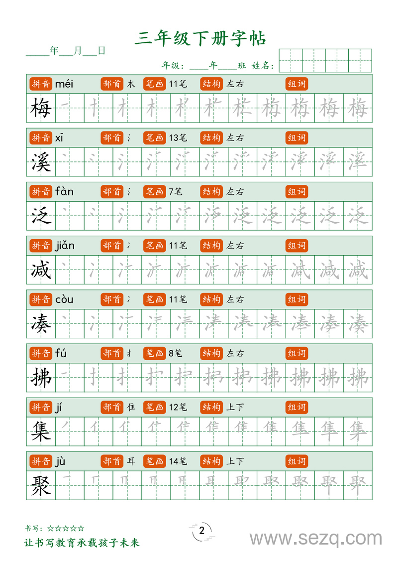 三年级下册语文生字笔顺练字帖 - 文档资源第2张