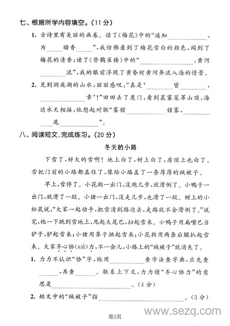 2025年二年级上册语文期中拔尖测试卷（含答案） - 文档资源第3张