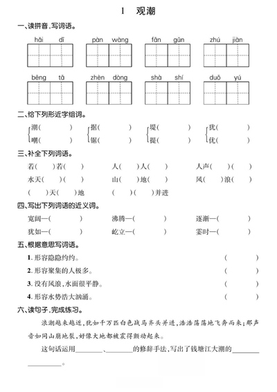 四年级上册语文基础过关练习（32页） - 少儿专区
