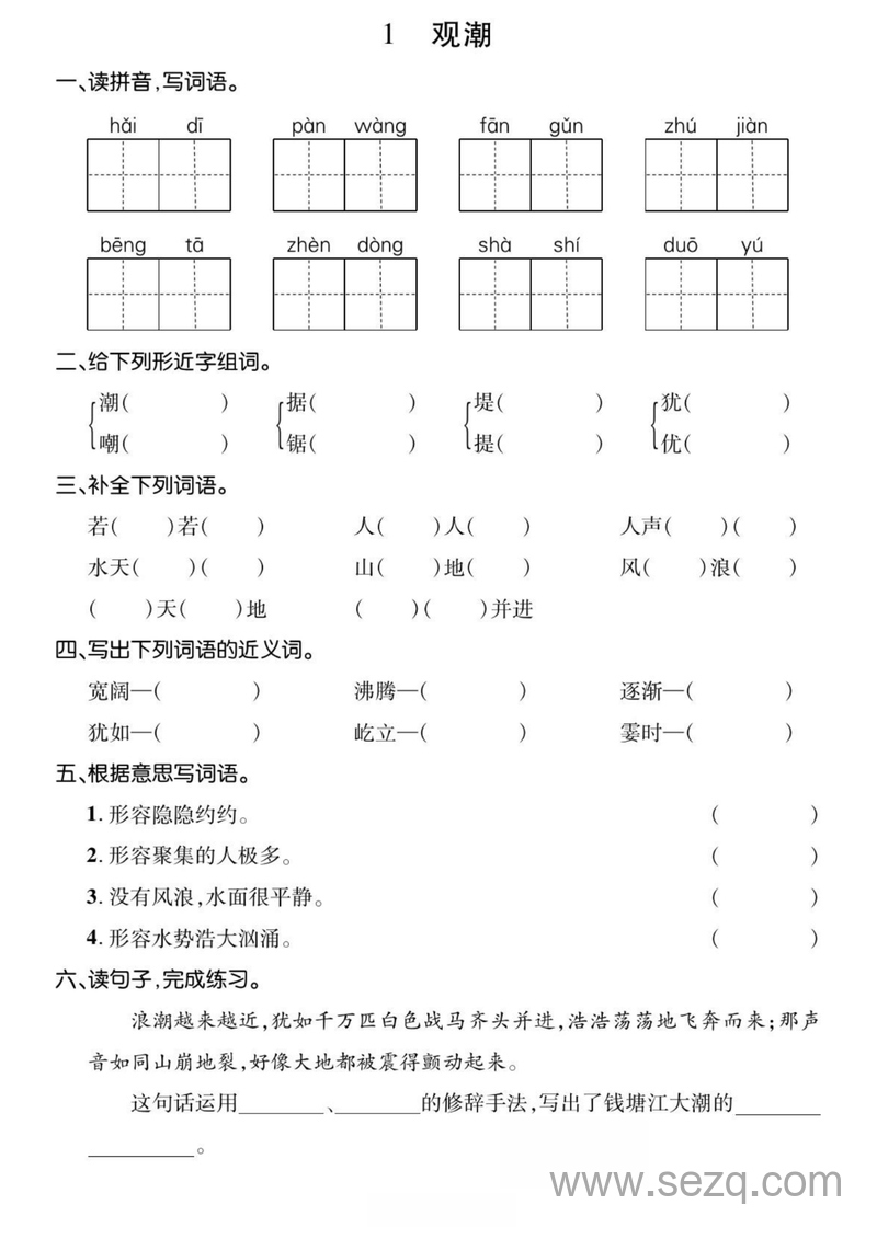 四年级上册语文基础过关练习 - 文档资源第1张