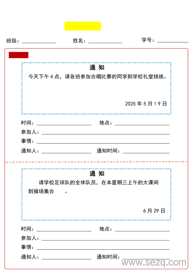 2025年一年级下册语文第七单元通知专项拔高练习 - 文档资源第2张