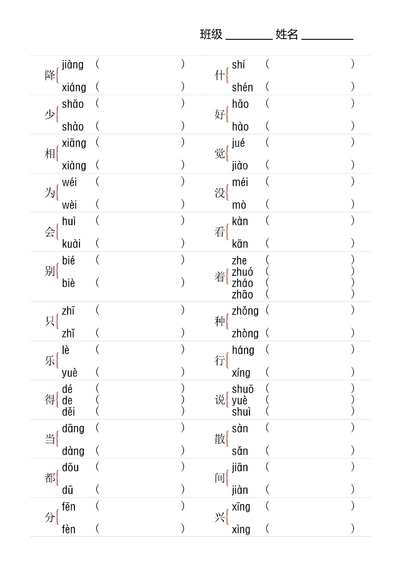 一年级下册语文多音字专项训练（期末复习含答案）（9页） - 少儿专区