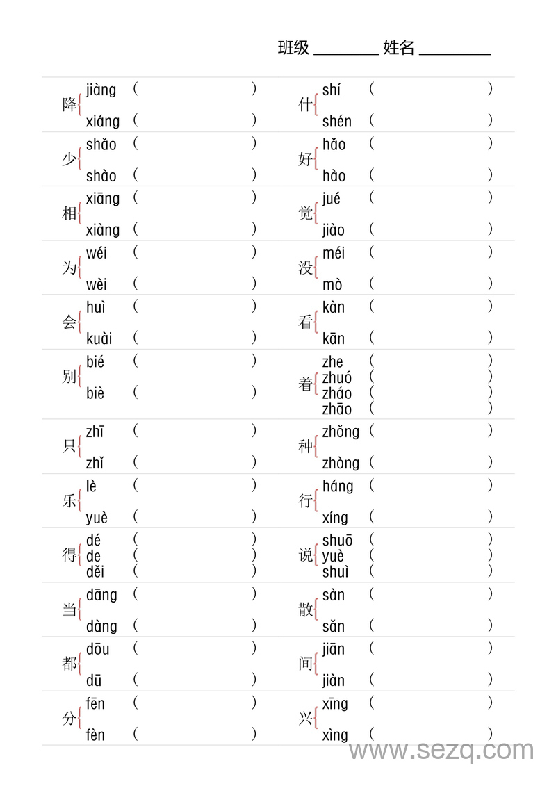 一年级下册语文多音字专项训练（期末复习含答案） - 文档资源第1张
