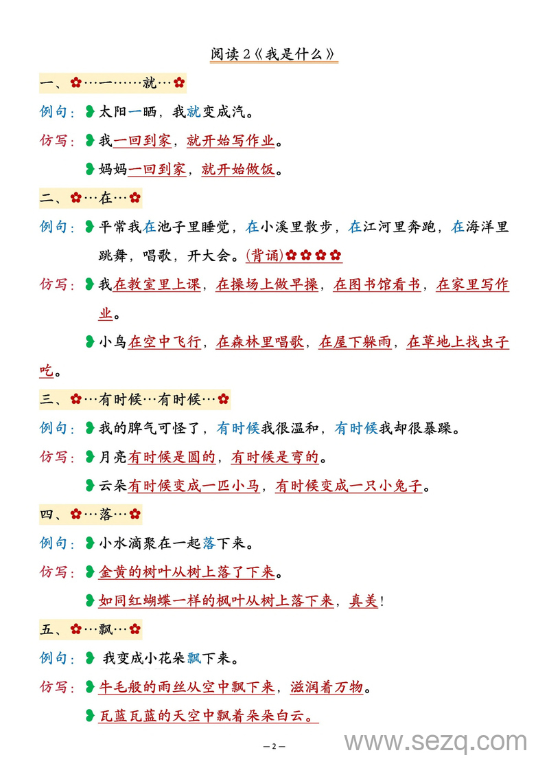 2025年新版二年级上册语文重点仿写句子汇总 - 文档资源第2张
