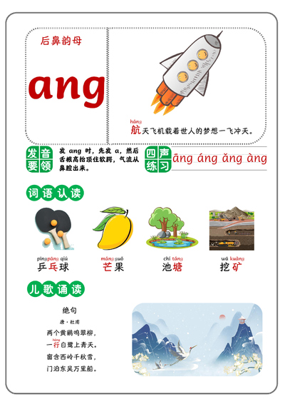 一年级上册语文后鼻韵母专项练习（4页） - 少儿专区