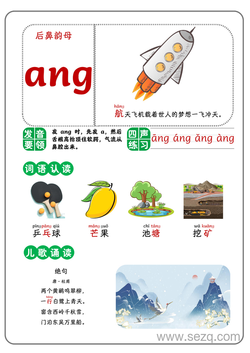 一年级上册语文后鼻韵母专项练习 - 文档资源第1张