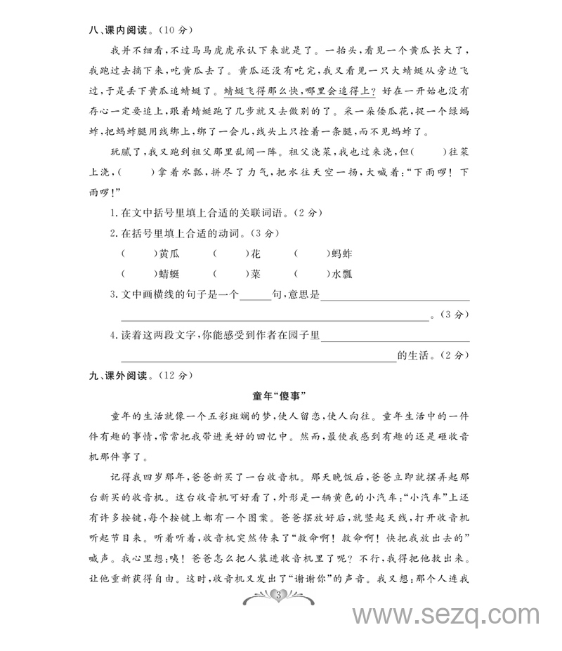 五年级下册语文单元期中期末测试卷（含答案） - 文档资源第3张