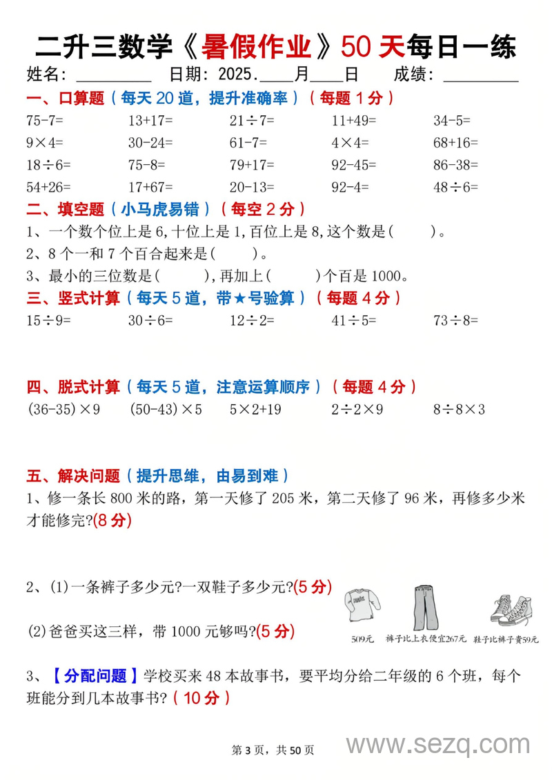 三年级上册数学暑假作业每日一练50天（不含答案） - 文档资源第3张
