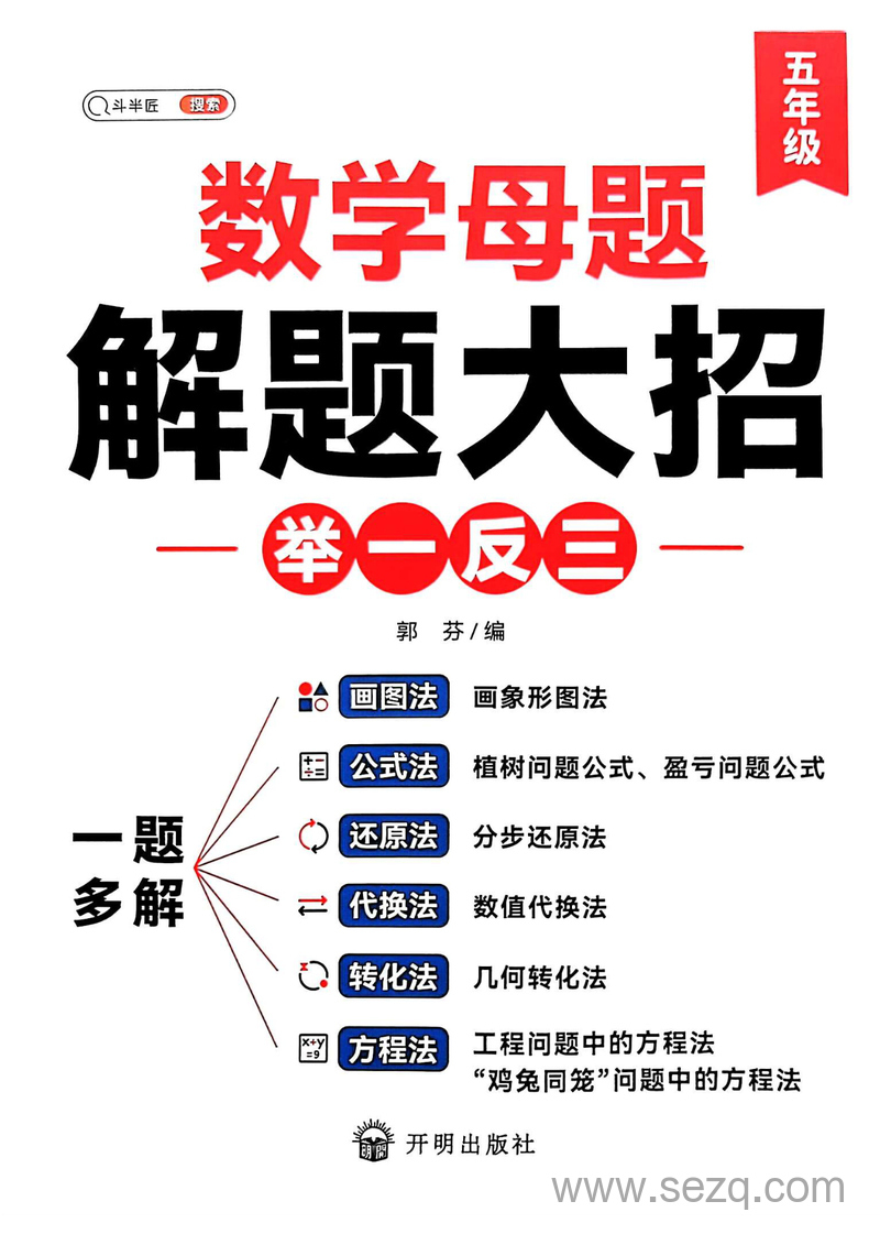 五年级数学母题解题大招举一反三 - 文档资源第1张