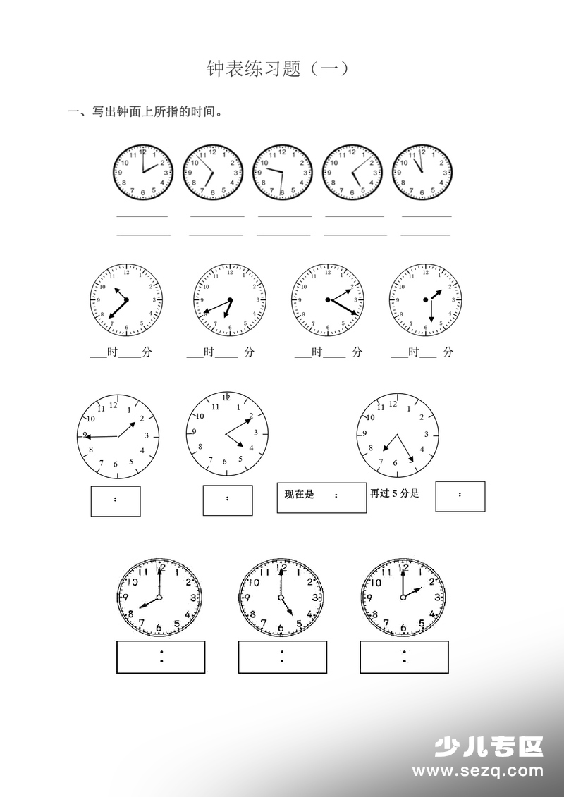 二年级上册数学钟表练习题 - 文档资源第1张