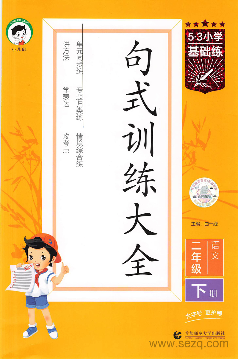 2025年春季二年级下册语文句式训练大全（含答案） - 文档资源第1张