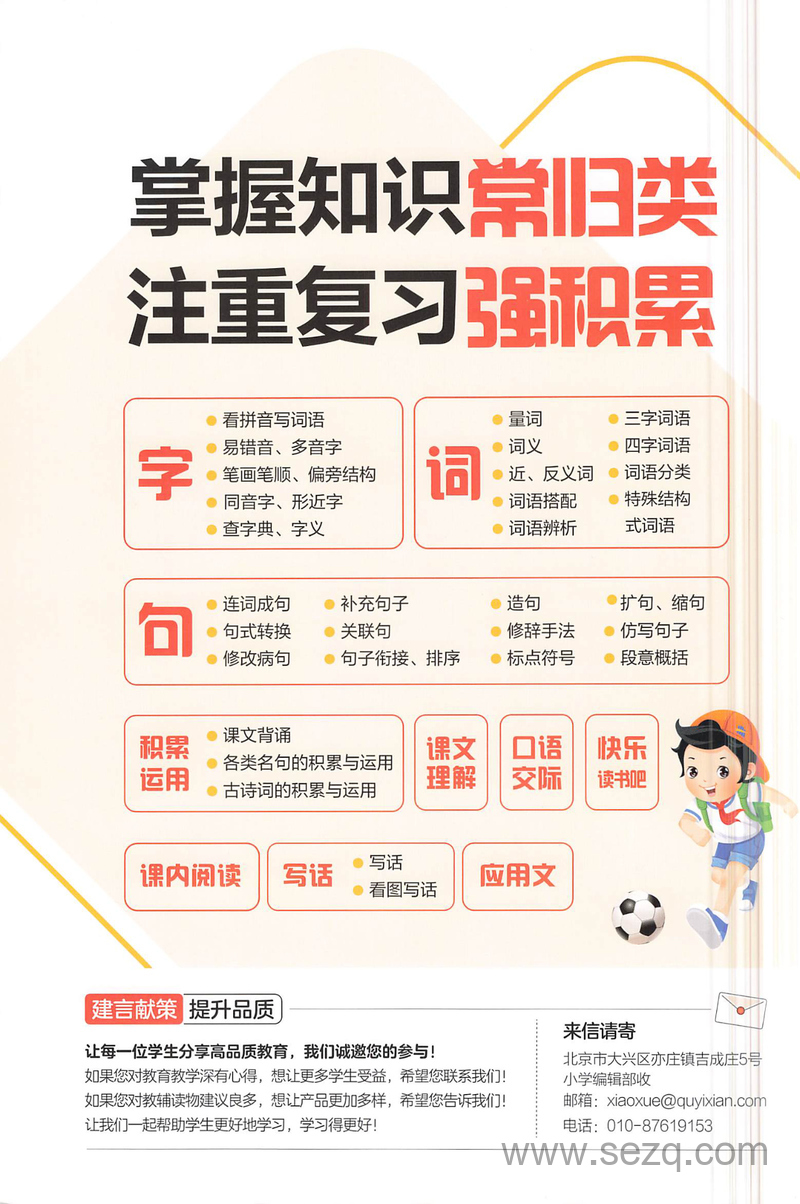 2025年春季四年级下册语文53单元归类复习（含答案） - 文档资源第2张