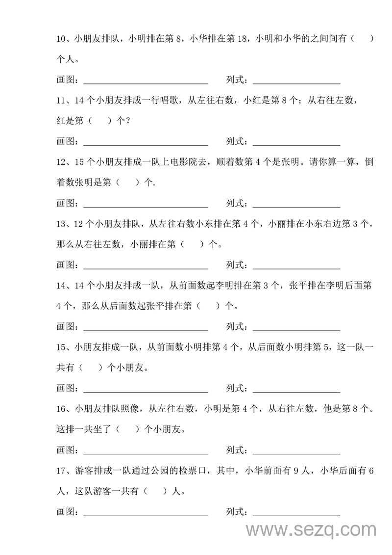 一年级上册数学排队问题专项练习 - 文档资源第2张