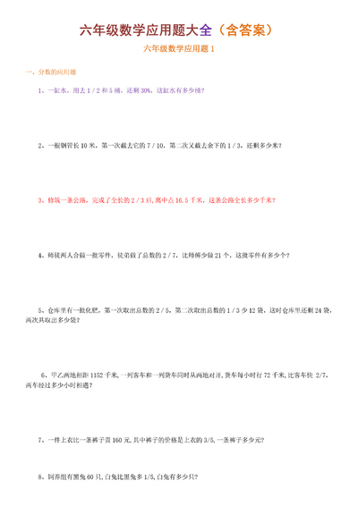 六年级数学应用题大全（含答案）（28页） - 少儿专区