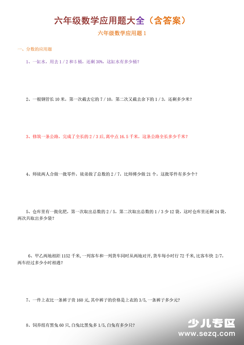 六年级数学应用题大全（含答案） - 文档资源第1张