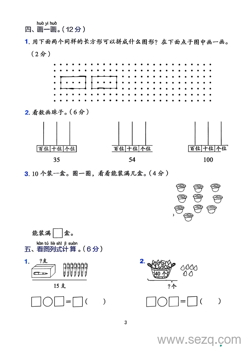 2025年一年级下册数学期中综合检测2套（含答案） - 文档资源第3张