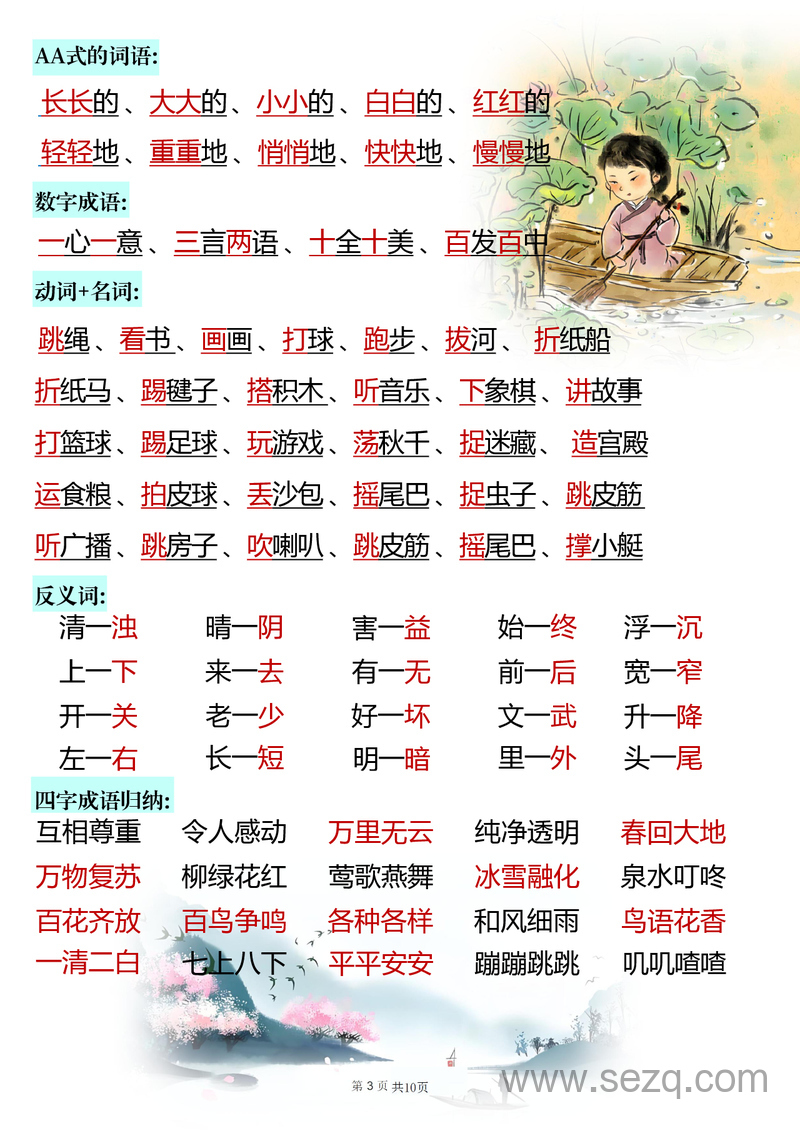 2025年新版一年级下册语文全册必备知识点汇总（寒假预习必背重点梳理） - 文档资源第3张