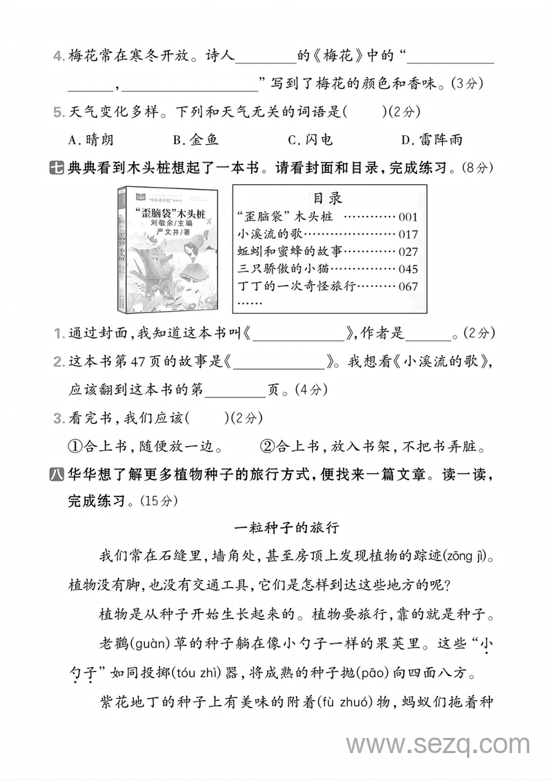 2025年二年级上册语文第一单元测试卷（共5套含答案） - 文档资源第3张