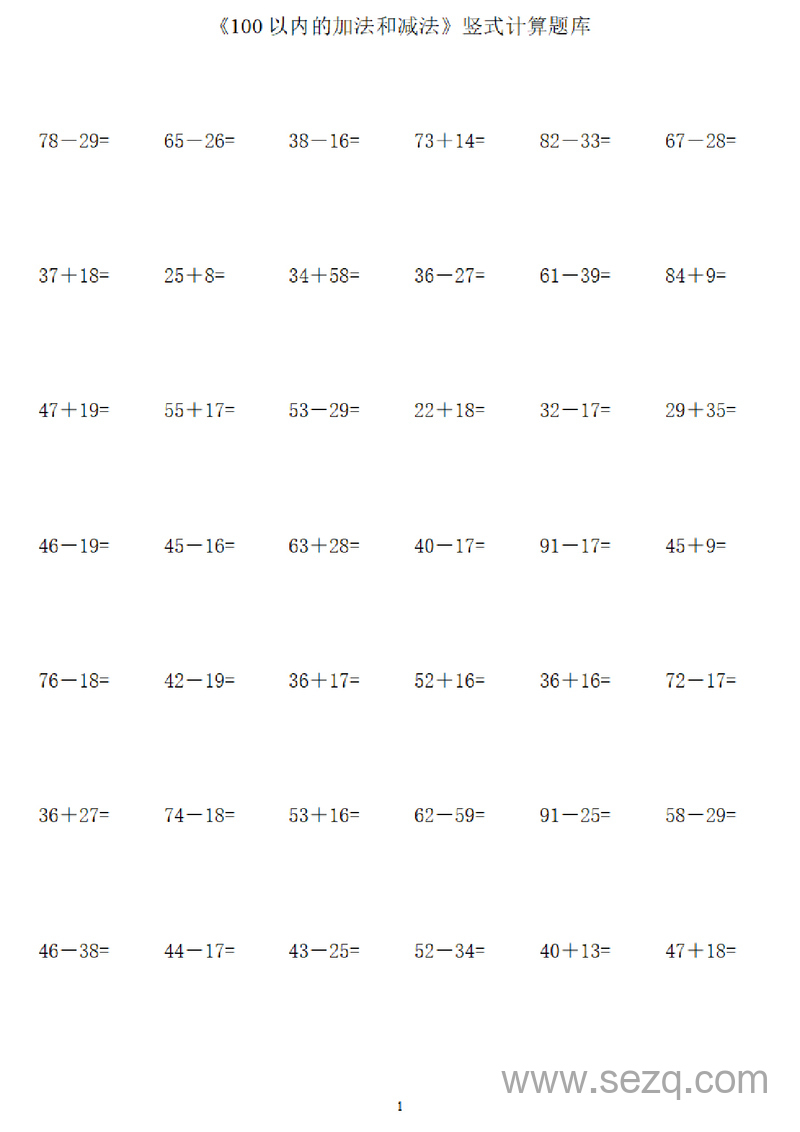 二年级下册数学100以内加减法竖式计算题库（1200道） - 文档资源第1张
