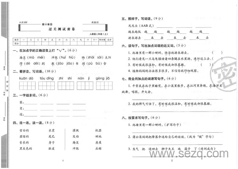 2024年秋季二年级上册语文期末冲刺密卷（人教版） - 文档资源第2张
