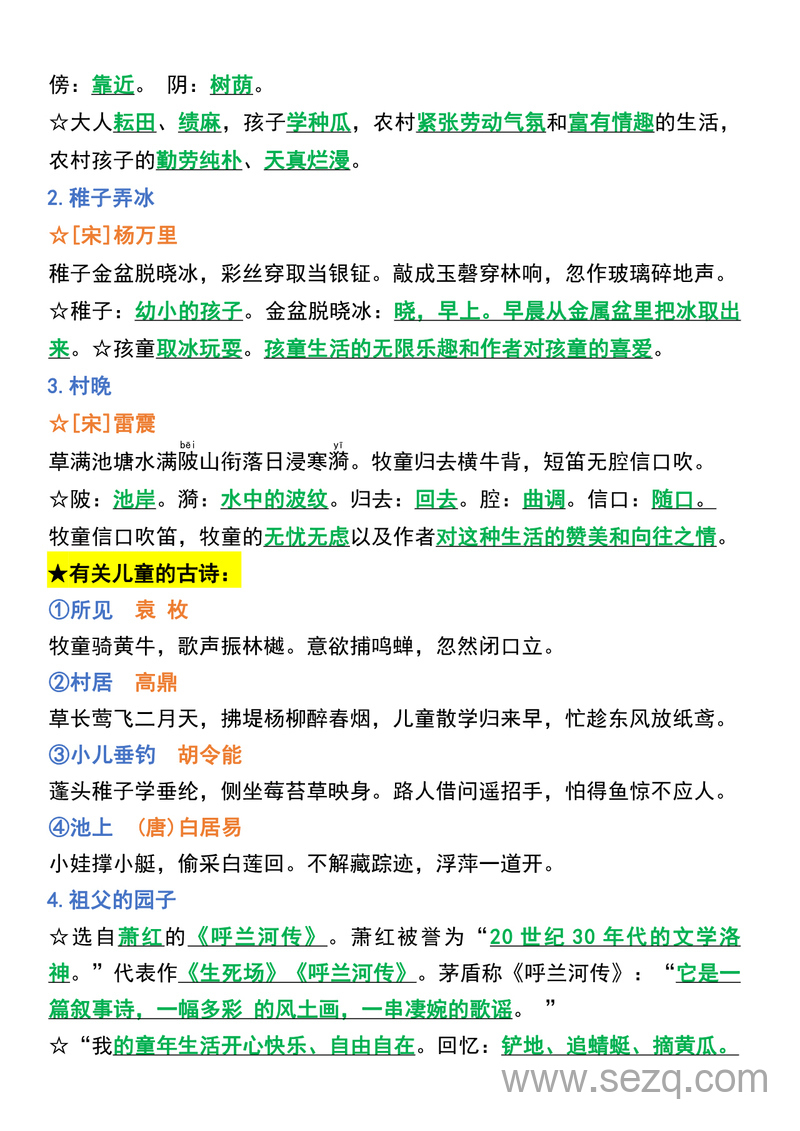 五年级下册语文课内重点考点汇总 - 文档资源第3张