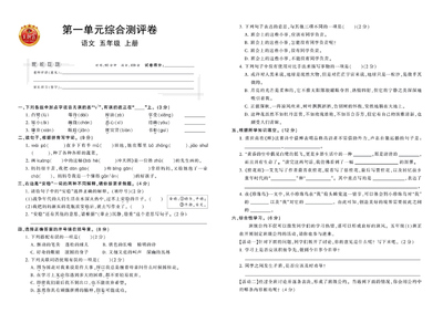 2025年秋季五年级上册语文1-2单元测试卷（含答案）（6页） - 少儿专区