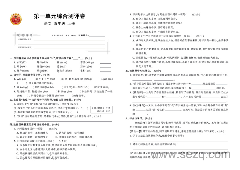 2025年秋季五年级上册语文1-2单元测试卷（含答案） - 文档资源第1张