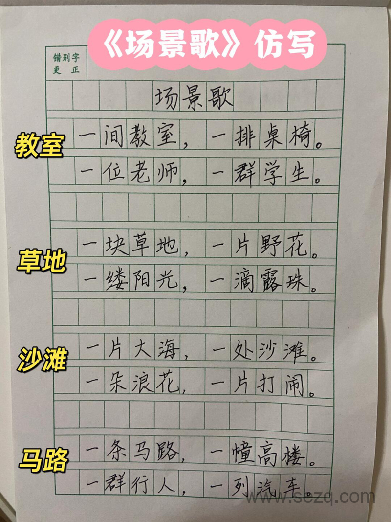 二年级上册语文课文第二单元重点仿写老师例句 - 文档资源第1张