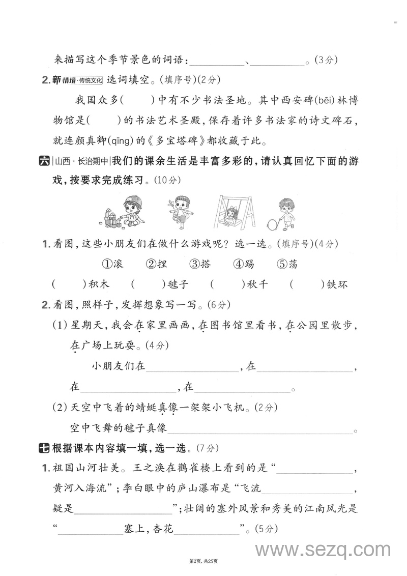 2025年秋二年级上册语文期中测试卷（5套含答案） - 文档资源第3张