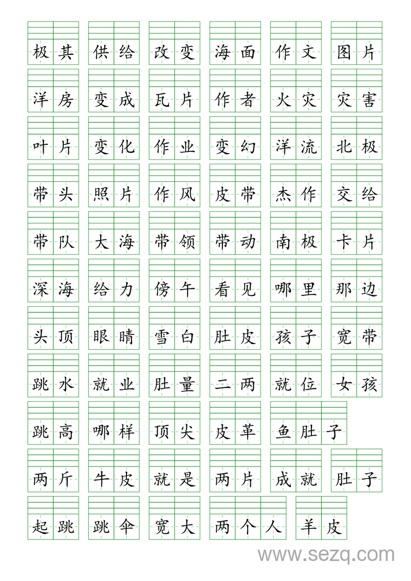 二年级上册语文1-8单元给词语注音练习（含答案） - 文档资源第2张