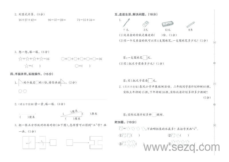 2024年秋季二年级上册数学期末复习冲刺卷（北师大版） - 文档资源第2张