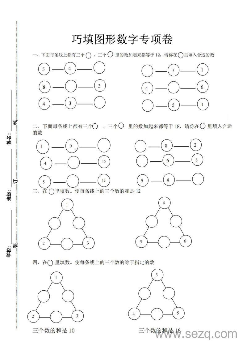 2025年一年级上册数学巧填图形数字必考重点专项卷 - 文档资源第1张