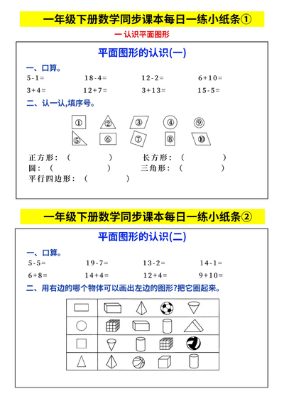 2025年新版一年级下册数学同步每日一练小纸条（48页） - 少儿专区