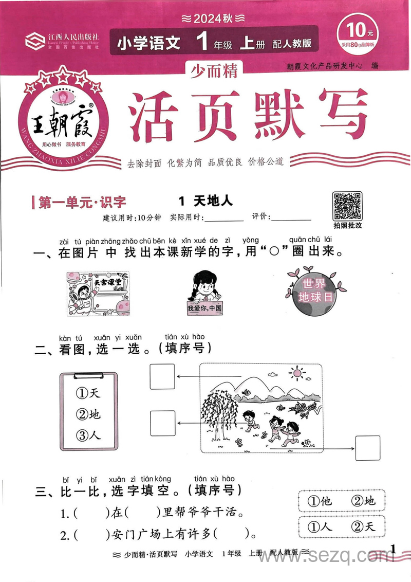 2024年秋季一年级上册语文活页默写 - 文档资源第1张