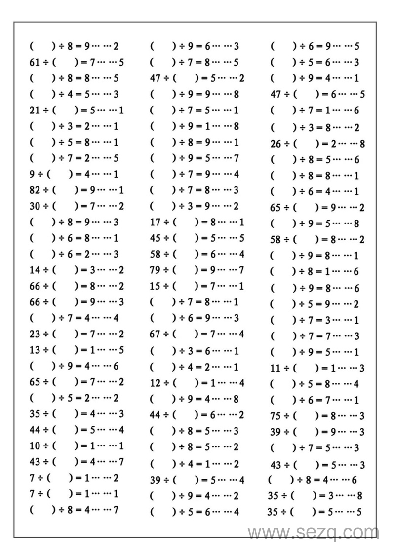 二年级下册数学补全有余数除法算式公式练习 - 文档资源第3张