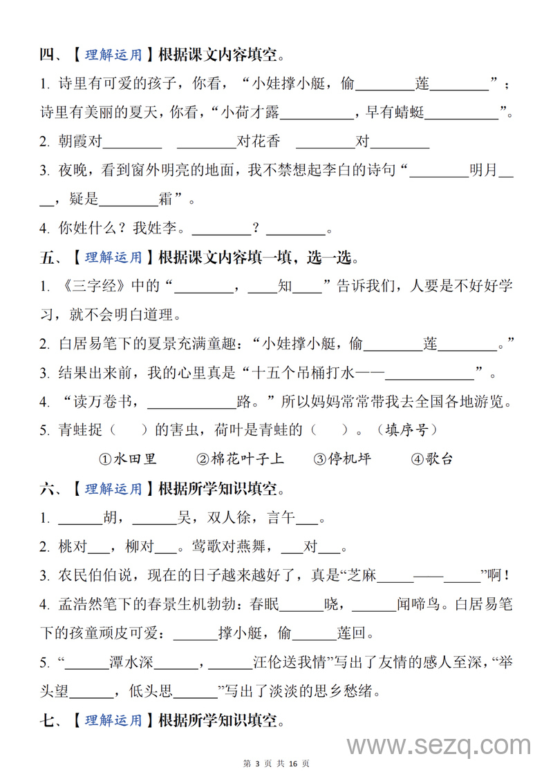 2025年新版一年级下册语文期末复习根据课文内容填空必刷27题（含答案） - 文档资源第3张
