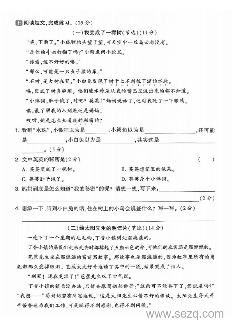 三年级下册语文第五单元拔尖测试卷（含答案） - 文档资源第3张