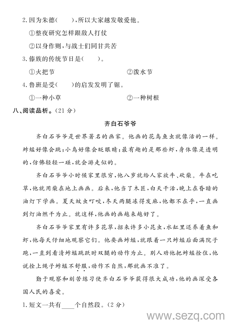 二年级上册语文第六单元真题测试卷（含答案） - 文档资源第3张