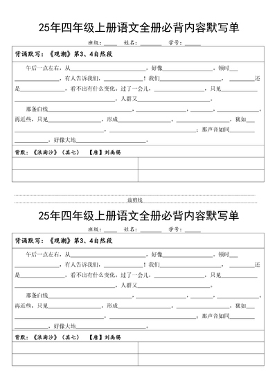 2025年四年级上册语文全册必背内容默写单（含答案）（23页） - 少儿专区