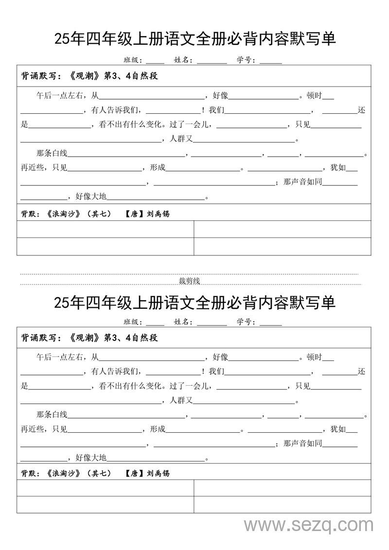2025年四年级上册语文全册必背内容默写单（含答案） - 文档资源第1张