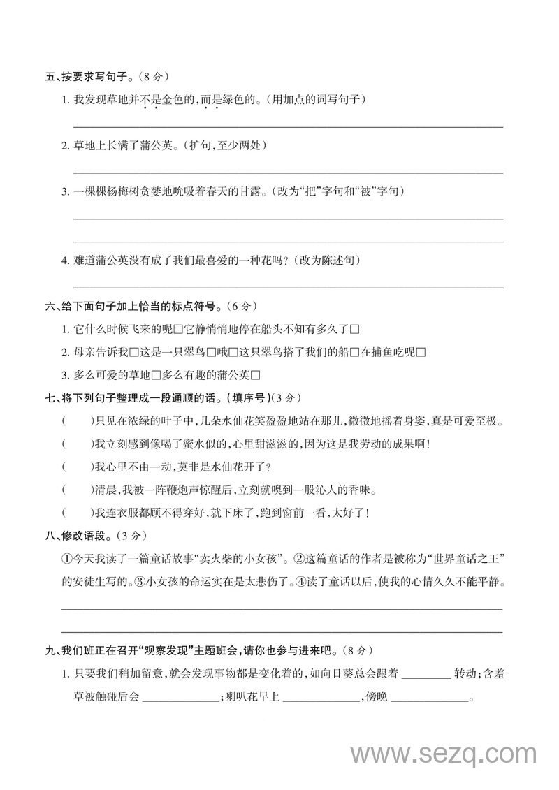 三年级上册语文第五单元达标检测卷（含答案） - 文档资源第2张