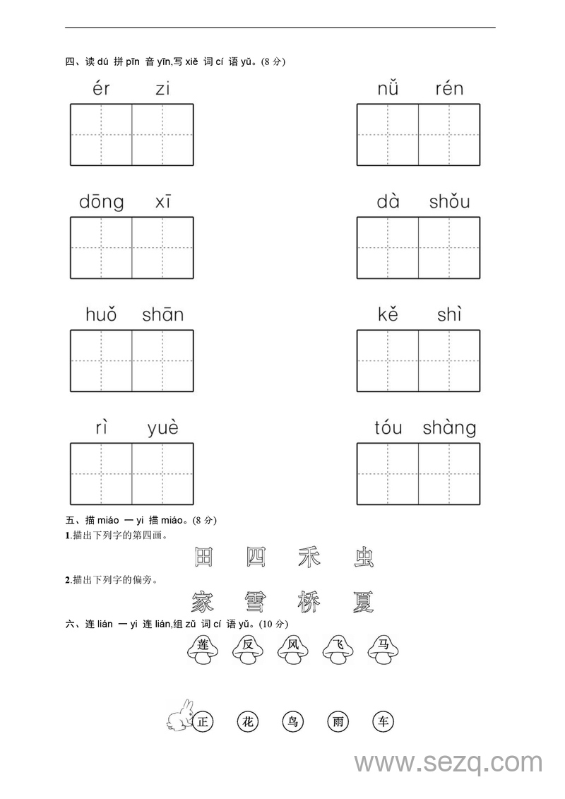 2024-2025学年度一年级上册语文期中名校真题测试卷 - 文档资源第2张
