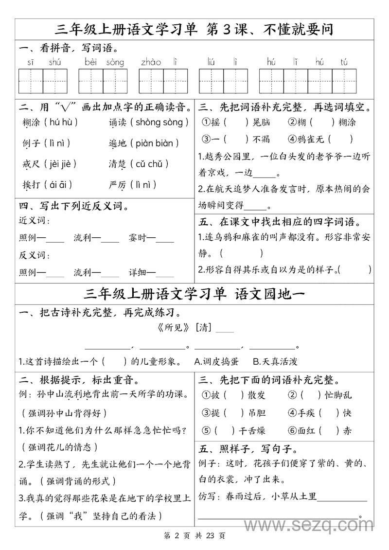 2025年新版三年级上册语文全册1-26课学习单（含答案） - 文档资源第2张