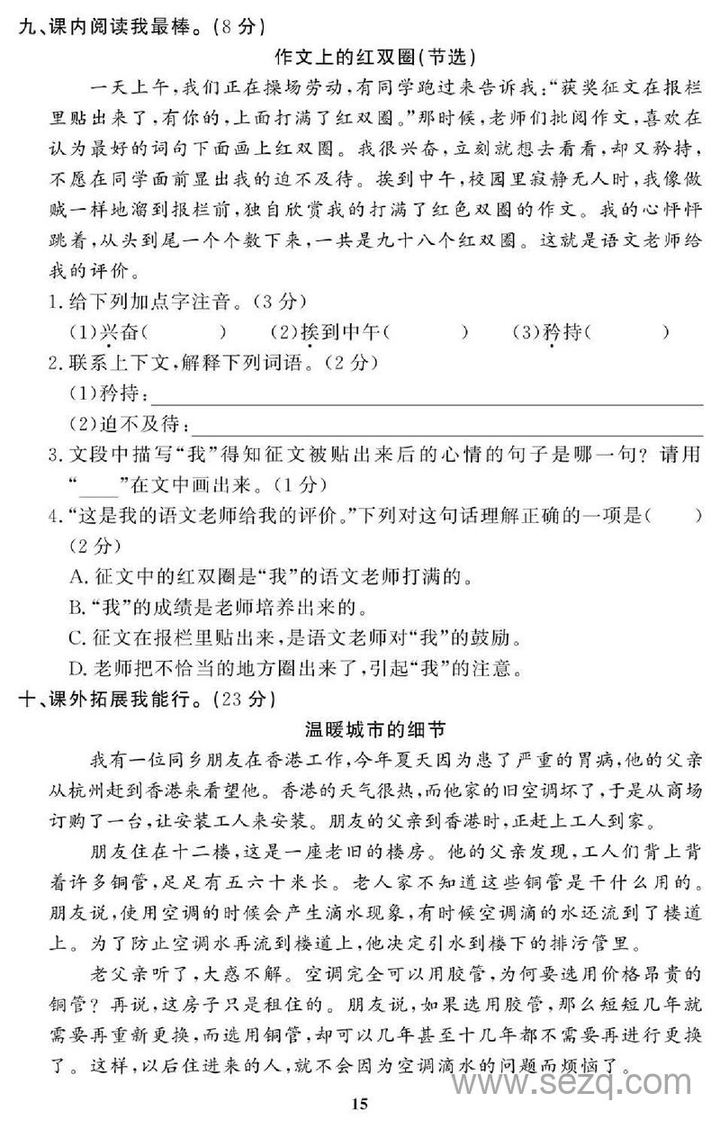 六年级下册语文期末拔高综合检测题 - 文档资源第3张